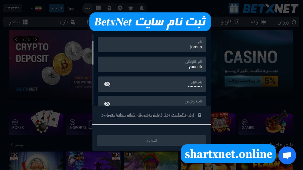 ثبت نام سایت BetxNet
